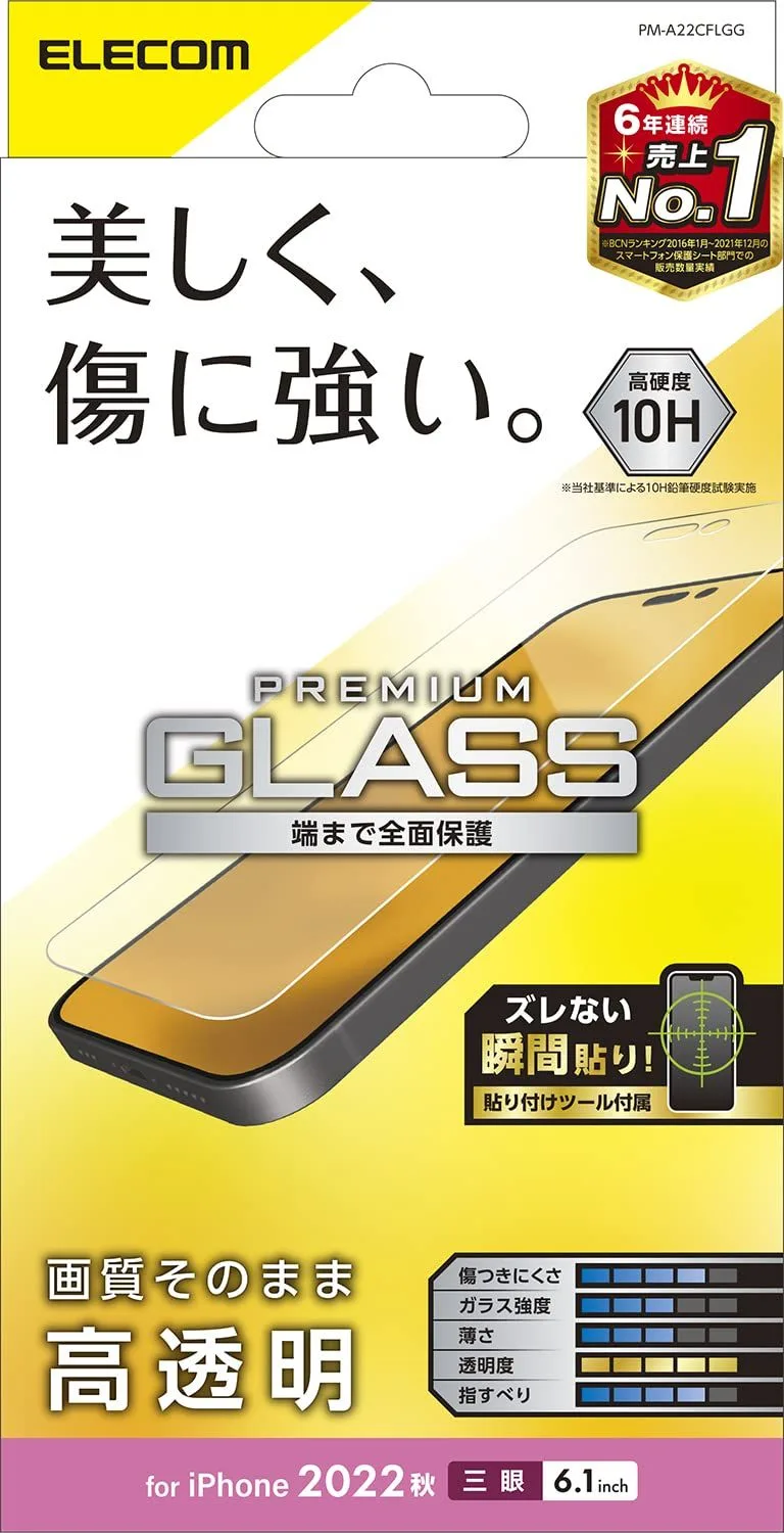 エレコム iPhone 14 Pro ガラスフィルム 強化ガラス 表面硬度10H 指紋防止 飛散防止 エアーレス 光沢 PM-A22CFLGG クリア