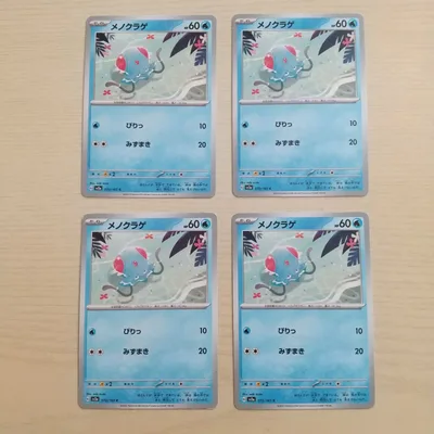 ポケモンカード メノクラゲ まとめ処分 S-193