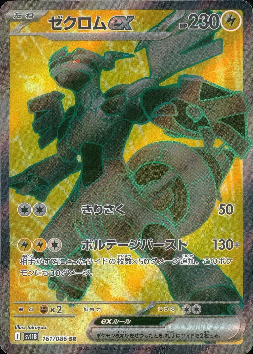 161/086 ゼクロムex