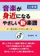 音楽が身近になるやさしい新楽譜 一度は弾いてみたい曲!