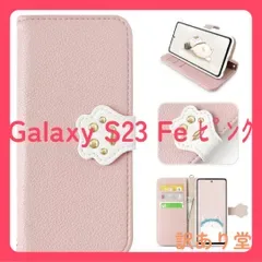 【Galaxy S23 FEケース】 手帳型 高級PUレザー 上質な手触り 耐衝撃女性 大人かわいい 保護ケース シンプル 落ち着いた色 耐久性 贈り物(Galaxy S23 FE /SCG24)6.4inch,ピンク