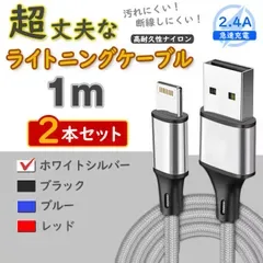 2本 銀 アイフォン ライトニングケーブル 充電器 純正品同等 <8R>