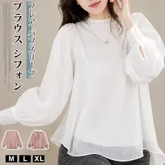 ブラウス シフォン 即購入OK バックリボン 春 秋 薄手 ゆったり 大きいサイズ レディース フレア パフスリーブ 体型カバー 長袖 立ち襟 甘めデザイン 通勤 無地 カジュアル 旅行 パーティー 日常 ふんわりエレガント