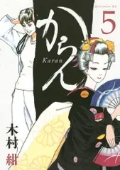 からん 5 (アフタヌーンKC)/木村 紺