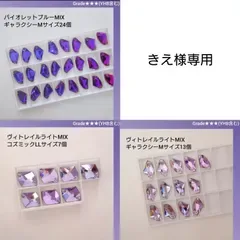 きえ様専用●ガラスビジュー3種類 新体操の衣装に/ラインストーン