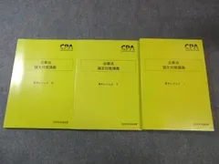 CPA会計学院 公認会計士講座 企業法 論文対策講義 青木レジュメI-III 2026年合格目標 すべて未使用品 計3冊 038M4D