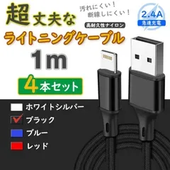 4本 黒 ライトニングケーブル 充電器 純正品同等 アイフォン <aP>