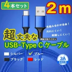 4本青 2m タイプCケーブル TypeC 充電器 アンドロイド iPhone15 <qp>