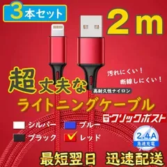 2m3本 赤 充電器 ライトニングケーブル 純正品同等 アイフォン <Dy>