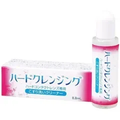 ハードクレンジング 8.8ml 10本セット