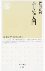 ニ-チェ入門 (ちくま新書 8)