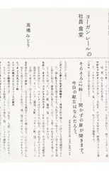 ヨーガンレールの社員食堂