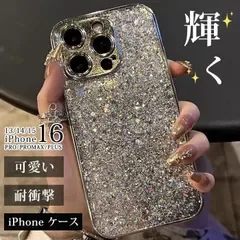 新品 iPhoneケース 電光シルバー キラキラ 細かいラメ 耐衝撃 iPhone16 15 14 13 Pro Max対応 高級感 おしゃれ プレゼント mllqi