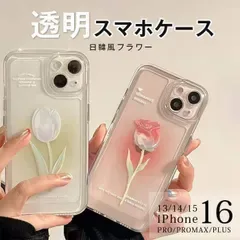 新品 スマホケース 透明 iPhone 16 Pro Max用ケース 花柄 iPhone 15 iPhone14 iPhone13 軽薄型 韓国 可愛 大人気 mlwrk