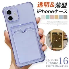 新品 iphone17 iPhoneケース スマホケース 透明 カード収納 スマホケース クリア 薄型 保護ケース iphone16 iphone14 iphone13 iphone15 mltgj