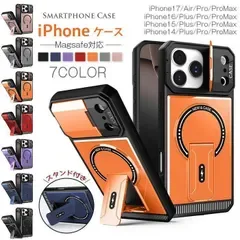 新品 スマホケース 即購入OK iPhone17 iPhoneAir iPhone17Pro iPhone17 ProMaxケース Magsafe対応 スタンド付き ケース 携帯スマホケース アイフォン16 スタンド付 耐衝撃 カメラ保護 mlkyz