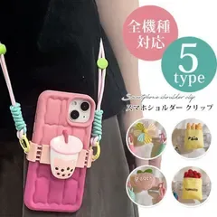 新品 スマホショルダー クリップ 挟むだけ iPhone スマホストラップ スマホ ショルダーストラップ スマホグリップ 肩掛け 全機種対応 落下防止 スマートフォン おしゃれ 可愛い mlklt