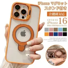 新品 iPhone17 マグネット スタンド付き クリアケース iPhone 16 対応機種 携帯ケース スマホ 携帯 iPhoneケース iPhone16 iPhone15 iPhone13 iPhone14 mluoc