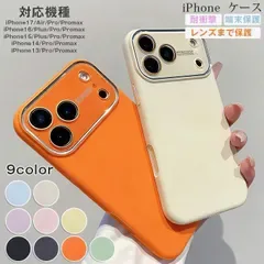 新品 iPhone17 ケース 未使用シリコン スマホカバー iPhone16 ケース 無地 超薄型 ケース iPhone 14 iPhone15 ケース耐衝撃 端末保護 スマホケース レンズまで保護 mlkpm