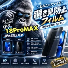 大人気商品!プライバシーを守る☆【iPhone18ProMax】 覗き見防止強化ガラスフィルム 安心のゴリラガラスフィルム☆指紋防止 飛散防止 簡単貼り付け