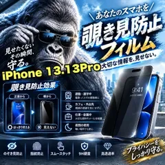 大特価!プライバシーを守る【iPhone 13.13Pro.13ProMax.13mini】 覗き見防止強化ガラスフィルム 指紋防止 完全防御