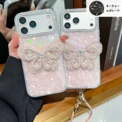 蝶々アクセント レーザーシェル模様 保護ケース 虹色反射効果 軽量設計 耐衝撃 ソフトケース iPhone17/17pro/17pro max/16/15/14/13 多機種対応