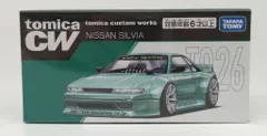 タカラトミー tomica custom works/ベトナム製 トミカプレミアム NISSAN SILVIA ターコイズ TQ26
