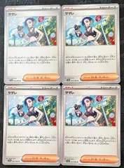 ポケモンカードサザレ