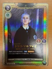 状態A ドラコ・マルフォイ R パラレル 02-017a ハリポッターカードゲーム Harry Potter