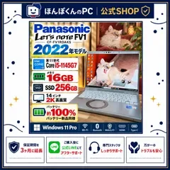 \ 公式ショップ限定価格❣️/ ☘メモリ16GB搭載‼️レッツノート FV1☘2022年モデル☘SSD256GB☘️第11世代☘️バッテリー新品同様☘️ノートパソコン☘️安心サポート&3ヶ月保証付き