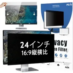 Peslv 24インチ16:9覗き見防止フィルム、ブルーライトカットアンチグレアスクリーンフィルター、24インチpcモニター用のぞき見防止 16:9のアスペクト比のみ。 アンチグレア&ブルーライト、両面使用:マット&光沢、2つのインストールオ f65ce427