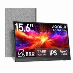 KOORUI モバイルモニター 15.6インチ FHD IPS 薄型軽量 USB Type-C×2/Mini HDMI スピーカー内蔵 サブモニター モバイルディスプレイ1920×1080 ポータブルモニター IPSパネル 60Hz HDR 9844fd63