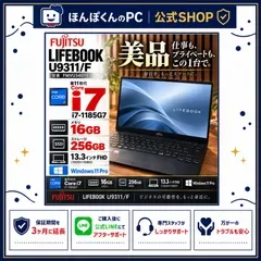 \ 公式ショップ限定価格❣️/ ☘美品☘️最高峰i7‼️LIFEBOOK U9311/F☘️メモリ16GB☘️SSD256GB☘️第11世代☘️13.3インチ☘️ノートパソコン☘️安心サポート&3ヶ月保証付き