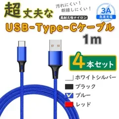 4本青 1m タイプCケーブル android TypeC 充電器 iPhone15 <p5>