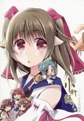 【中古】男性向一般同人誌 ≪うたわれるもの≫ 小噺語り。 / 佐々さくの / ささ茶屋