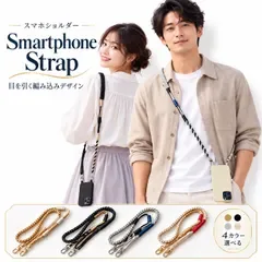 スマホショルダーストラップ 編み込み 太め パラコード 長さ調節可能 肩掛け 携帯ストラップ メンズ レディース 4カラー