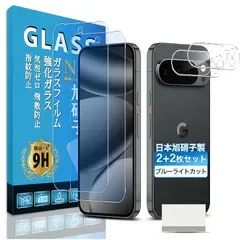 【新品】 対応 Google Pixel 10 Pro ガラスフィルム 2枚 レンズ フィルム 2枚 ブルーライトカットYLPIX10PL