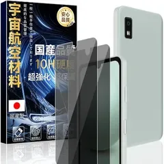【新品】 対応AQUOS wish / Wish2 / Wish3 用の ガラスフィルム 覗き見防止 (2枚) 【旭硝子素材製・硬度10H】 ICFKWS23