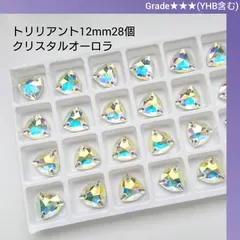 ガラスビジュー★★★(YHB含む)クリスタルオーロラ トリリアント12mm 新体操衣装に/ラインストーン