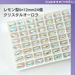 ガラスビジュー★★★(YHB含む)クリスタルオーロラ レモン型6×12mm 新体操衣装に/ラインストーン