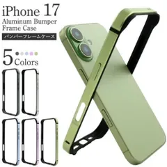 iPhone 17用 MagSafe対応メタリックソフトケース