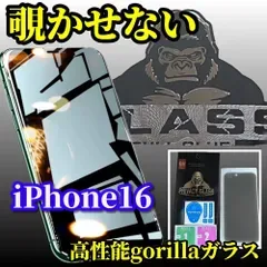 大特価【iPhone16 iPhone16Plus iPhone16Pro iPhone16ProMax】☆プライバシー保護☆強化ガラスフィルム 気泡防止 指紋防止 簡単貼り付け 高硬度9H 高品質ゴリラガラス覗き見防止フィルム
