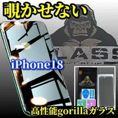 特別価格【iPhone18Pro iPhone18ProMax】☆プライバシー保護☆強化ガラスフィルム 指紋防止 簡単貼り付け 高硬度9H 高性能ゴリラガラス 覗き見防止フィルム