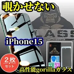 大人気【iPhone15 iPhone15Plus iPhone15Pro iPhone15ProMax】☆2枚セット☆プライバシー保護強化ガラスフィルム 気泡防止 指紋防止 高硬度9H☆大切な情報を保護 高品質ゴリラガラス覗き見防止フィルム