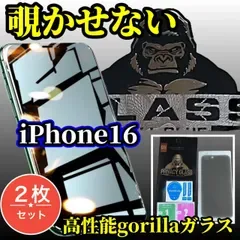 お買い得商品【iPhone16 iPhone16Plus iPhone16Pro iPhone16ProMax】☆2枚セット☆プライバシー保護 強化ガラスフィルム 気泡防止 指紋防止 高硬度9H 高品質ゴリラガラス覗き見防止フィルム