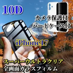 特別価格【iPhone17 iPhone17AIR iPhone17Pro iPhone17ProMax】 スーパーウルトラクリア ブルーライトカット付 最強強度10D全画面ガラスフィルム+スーパークリア カメラ保護付ハードケース