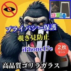 最強コスパ【iPhone17e】☆2枚セット☆プライバシー保護 強化ガラスフィルム 気泡防止 指紋防止 簡単貼り付け 高硬度9H☆《高品質ゴリラガラス》覗き見防止フィルム