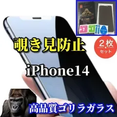 売れ筋商品【iPhone14 iPhone14Plus iPhone14Pro iPhone14ProMax】☆2枚セット☆強化ガラスフィルム 指紋防止 ラウンドエッジ加工 高硬度9H☆プライバシー保護☆《高性能ゴリラガラス》覗き見防止フィルム