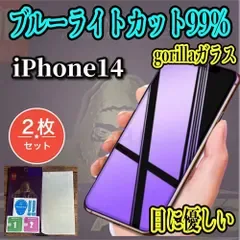 最強コスパ【iPhone14 iPhone14Plus iPhone14Pro iPhone14ProMax】☆2枚セット☆強化ガラスフィルム☆【目に優しい】高性能ゴリラガラス 高硬度9H ブルーライト99%カットガラスフィルム