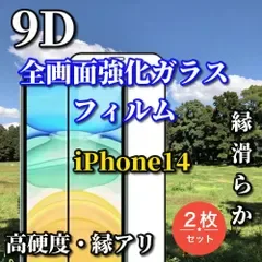 お買い得商品【iPhone14 iPhone14Plus iPhone14Pro iPhone14ProMax】☆2枚セット 液晶保護 全画面保護 完全防御 液晶保護 高硬度9H 高透過 縁滑らか☆9D全画面ガラスフィルム